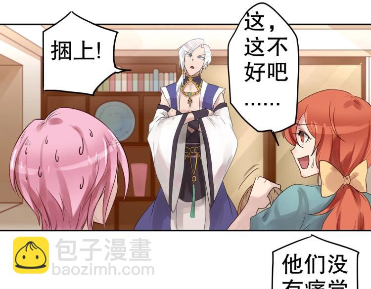 《珠宝都在求我撩它》第3话 不好！衣服呢？！ 第13页