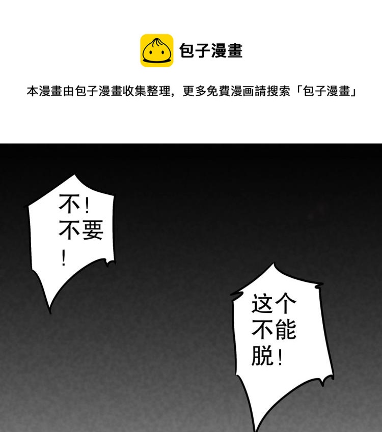 《珠宝都在求我撩它》第3话 不好！衣服呢？！ 第1页