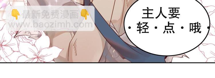 《珠宝都在求我撩它》第3话 不好！衣服呢？！ 第20页