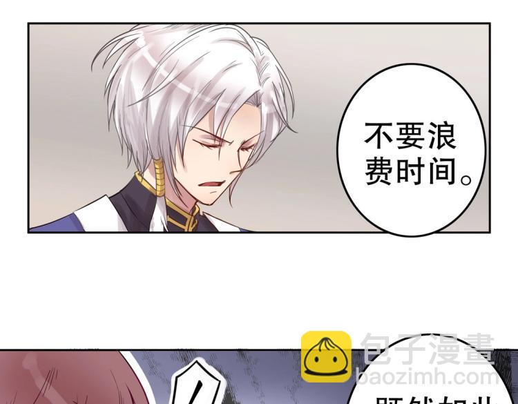 《珠宝都在求我撩它》第3话 不好！衣服呢？！ 第21页