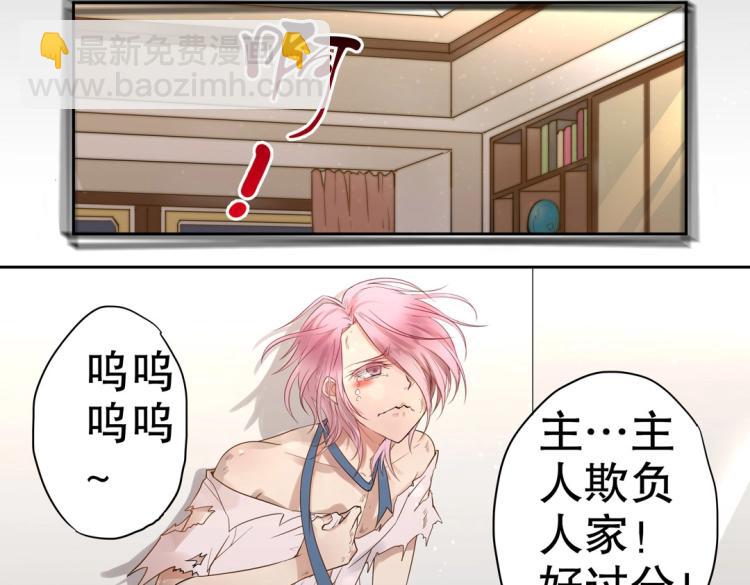 《珠宝都在求我撩它》第3话 不好！衣服呢？！ 第3页