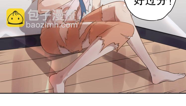 《珠宝都在求我撩它》第3话 不好！衣服呢？！ 第4页