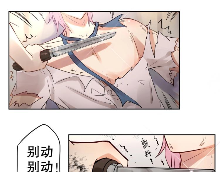 《珠宝都在求我撩它》第3话 不好！衣服呢？！ 第5页
