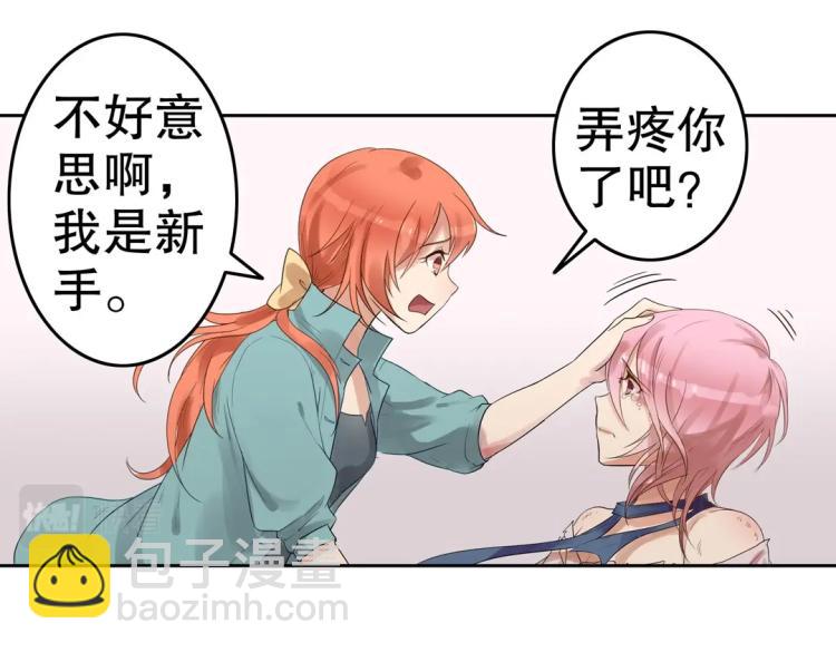 《珠宝都在求我撩它》第3话 不好！衣服呢？！ 第9页