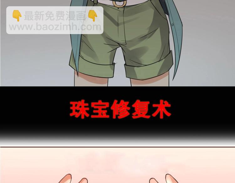 《珠宝都在求我撩它》序章 预告 第19页