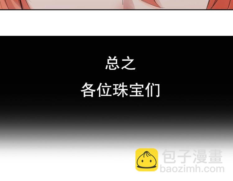 《珠宝都在求我撩它》序章 预告 第32页
