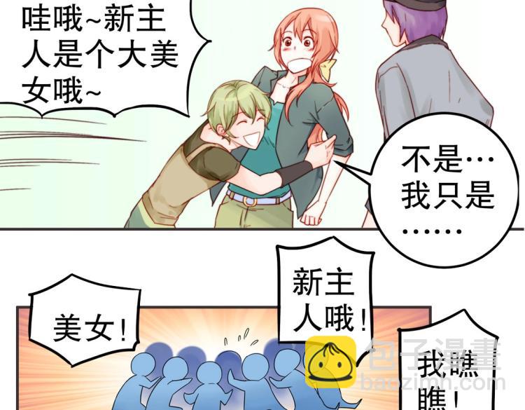 《珠宝都在求我撩它》序章 预告 第7页
