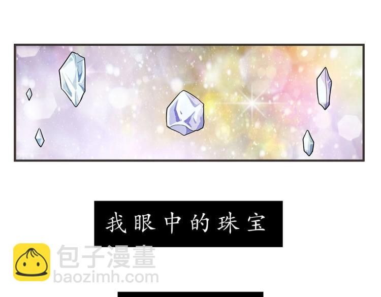 《珠宝都在求我撩它》第1话 古玉里居然有个男人？！ 第11页