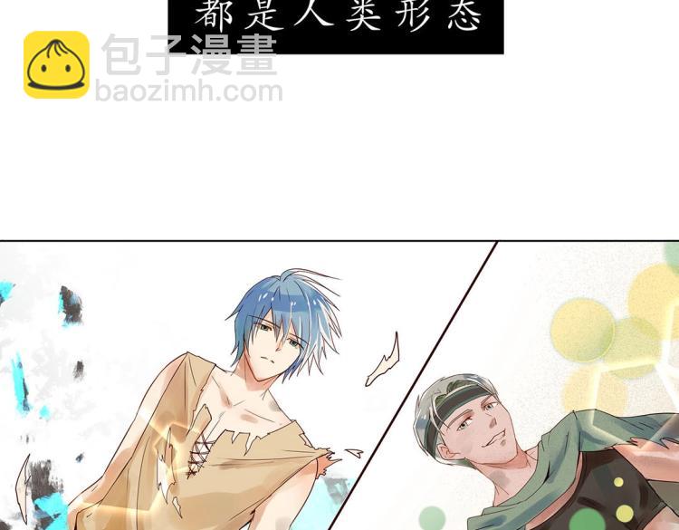 《珠宝都在求我撩它》第1话 古玉里居然有个男人？！ 第13页