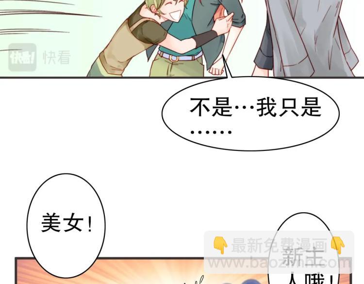 《珠宝都在求我撩它》第1话 古玉里居然有个男人？！ 第26页