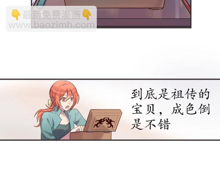 《珠宝都在求我撩它》第1话 古玉里居然有个男人？！ 第38页