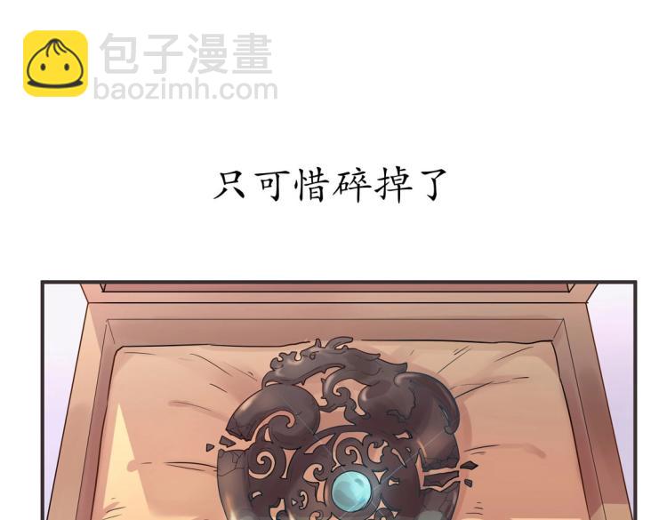 《珠宝都在求我撩它》第1话 古玉里居然有个男人？！ 第39页