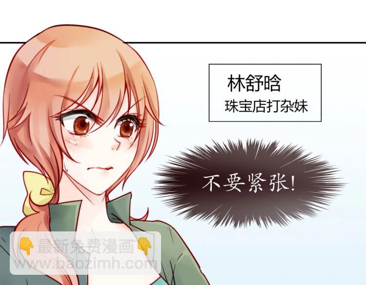 《珠宝都在求我撩它》第1话 古玉里居然有个男人？！ 第3页