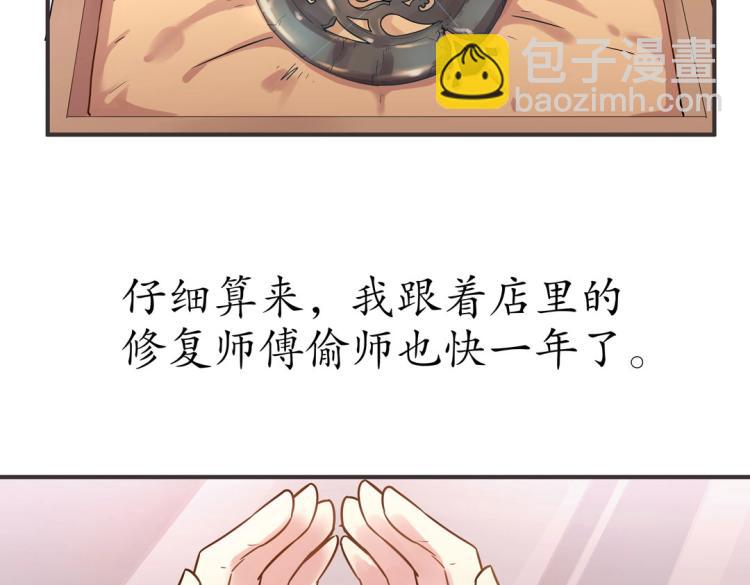 《珠宝都在求我撩它》第1话 古玉里居然有个男人？！ 第40页