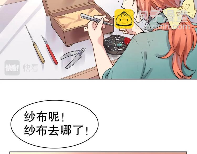 《珠宝都在求我撩它》第1话 古玉里居然有个男人？！ 第49页