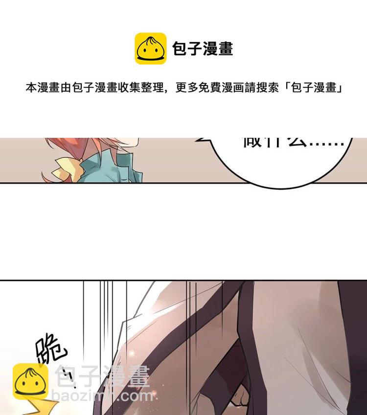 《珠宝都在求我撩它》第2话 你、你别乱来啊！ 第14页