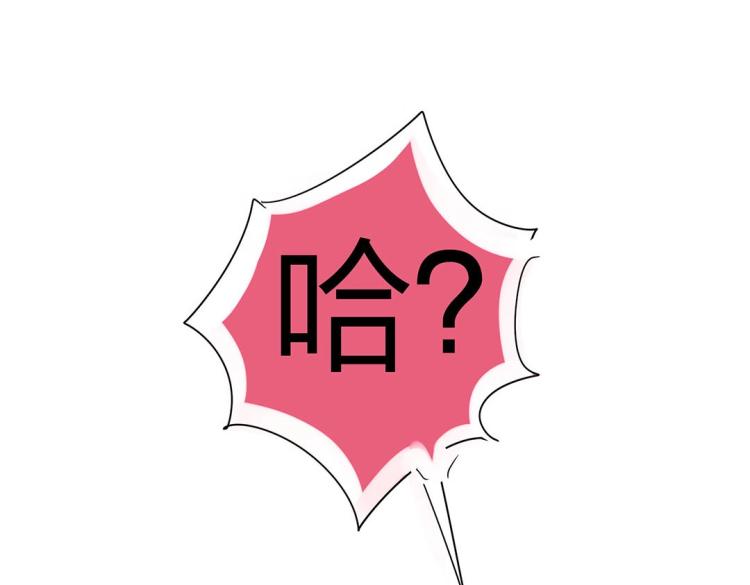 《珠宝都在求我撩它》第2话 你、你别乱来啊！ 第23页