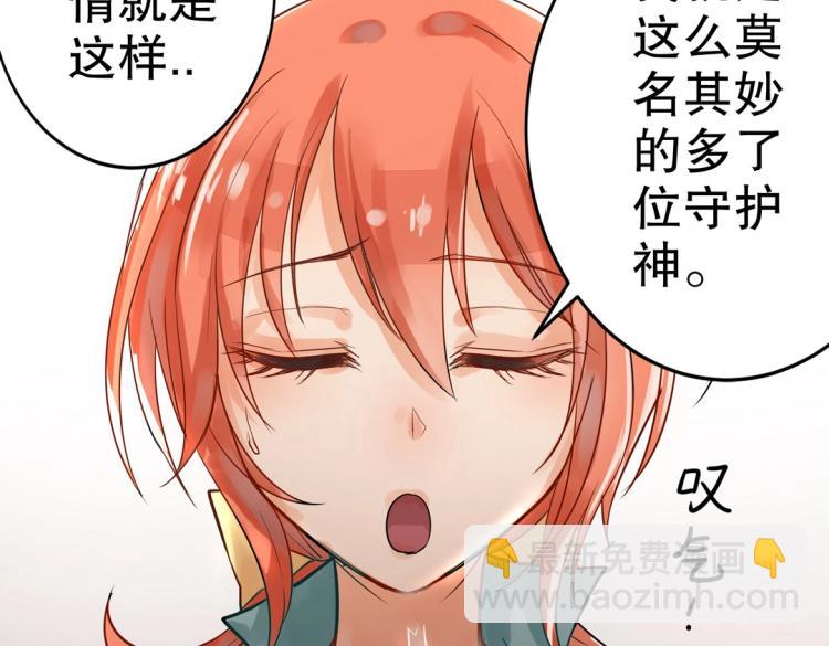 《珠宝都在求我撩它》第2话 你、你别乱来啊！ 第27页