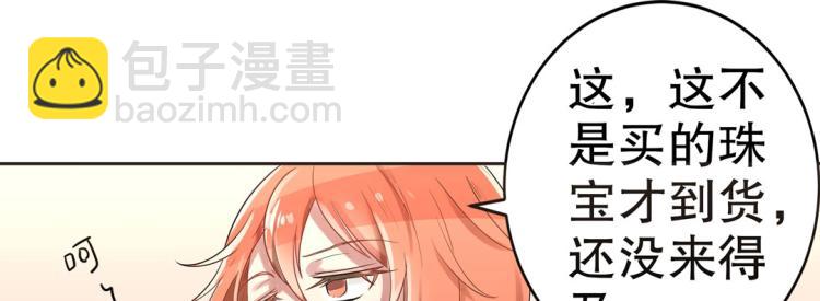 《珠宝都在求我撩它》第2话 你、你别乱来啊！ 第44页