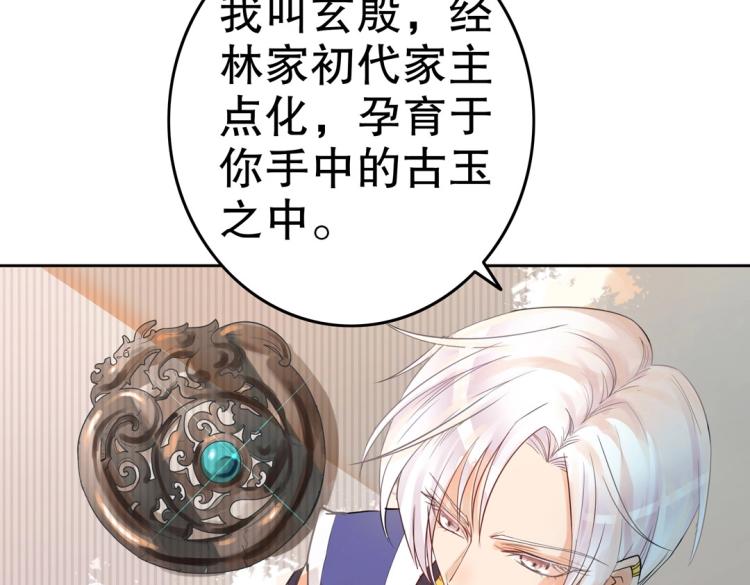 《珠宝都在求我撩它》第2话 你、你别乱来啊！ 第7页