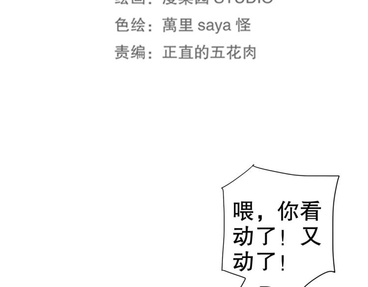 《珠宝都在求我撩它》第6话 被诅咒的珠宝 第10页