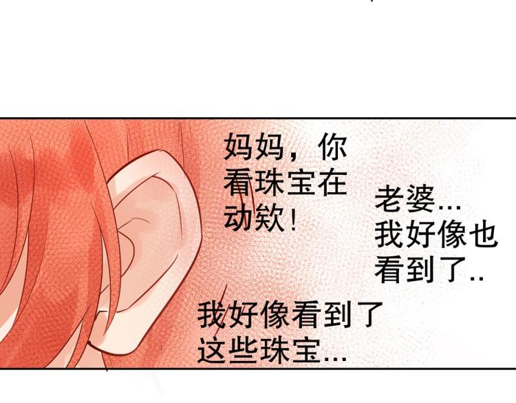 《珠宝都在求我撩它》第6话 被诅咒的珠宝 第13页