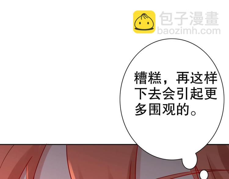 《珠宝都在求我撩它》第6话 被诅咒的珠宝 第15页