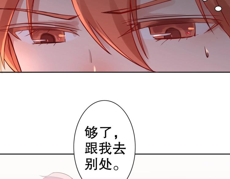 《珠宝都在求我撩它》第6话 被诅咒的珠宝 第16页
