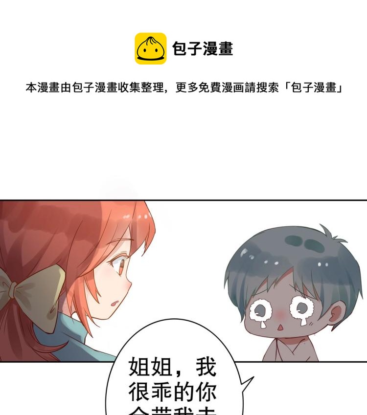 《珠宝都在求我撩它》第6话 被诅咒的珠宝 第1页