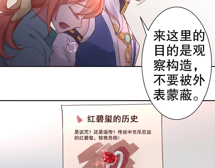 《珠宝都在求我撩它》第6话 被诅咒的珠宝 第23页