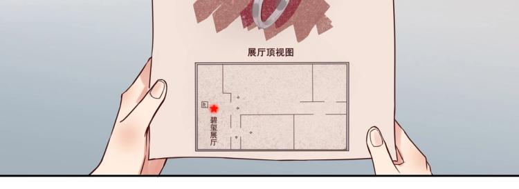 《珠宝都在求我撩它》第6话 被诅咒的珠宝 第24页