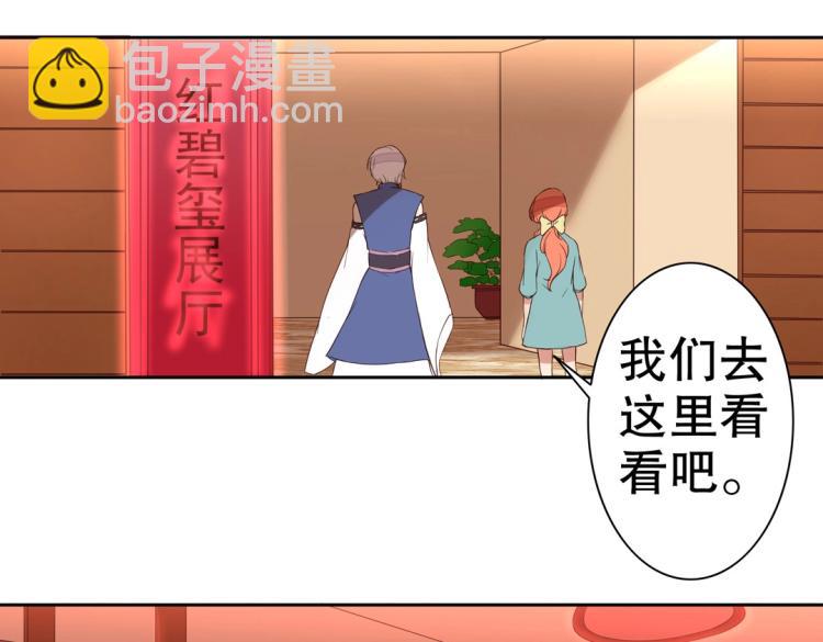 《珠宝都在求我撩它》第6话 被诅咒的珠宝 第25页
