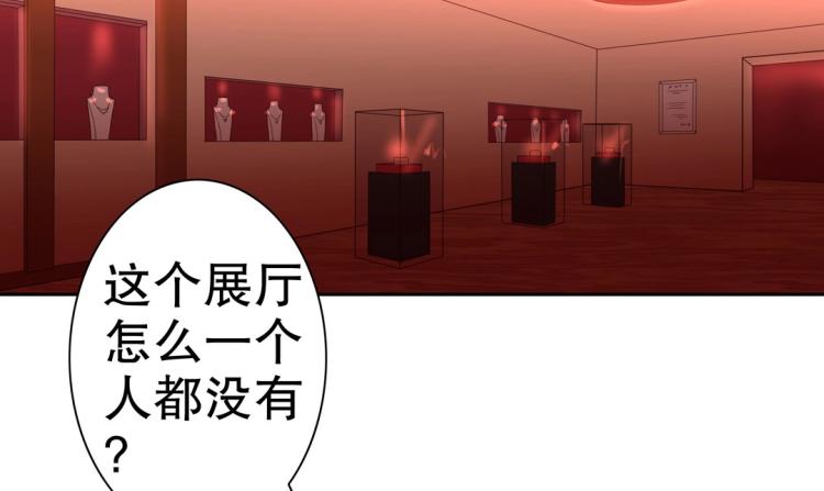 《珠宝都在求我撩它》第6话 被诅咒的珠宝 第26页