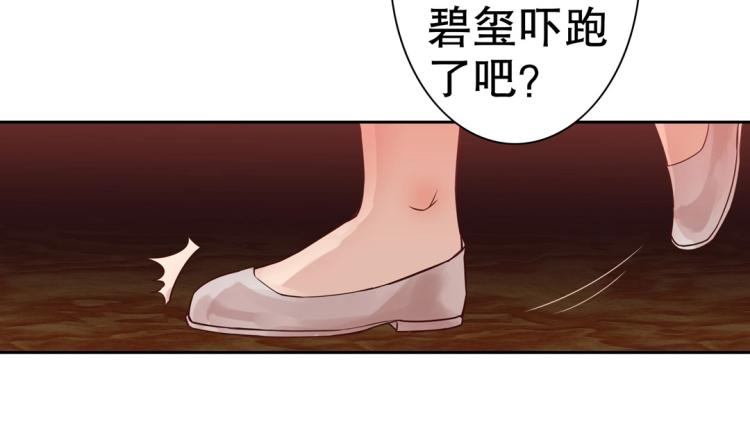 《珠宝都在求我撩它》第6话 被诅咒的珠宝 第28页