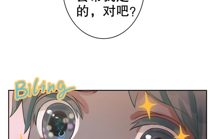 《珠宝都在求我撩它》第6话 被诅咒的珠宝 第2页