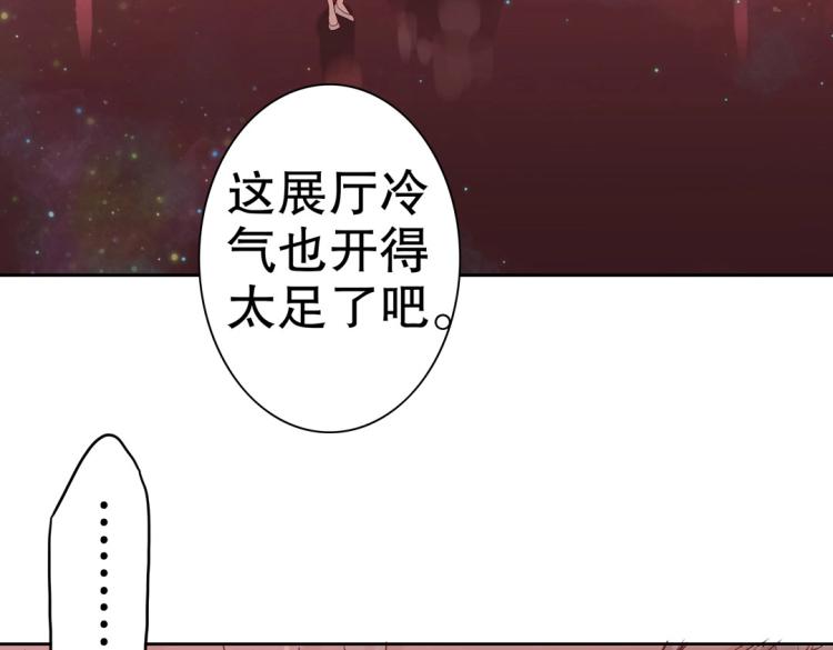 《珠宝都在求我撩它》第6话 被诅咒的珠宝 第31页
