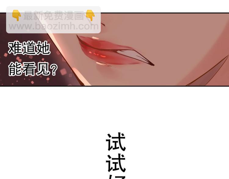 《珠宝都在求我撩它》第6话 被诅咒的珠宝 第33页