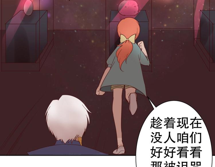 《珠宝都在求我撩它》第6话 被诅咒的珠宝 第35页