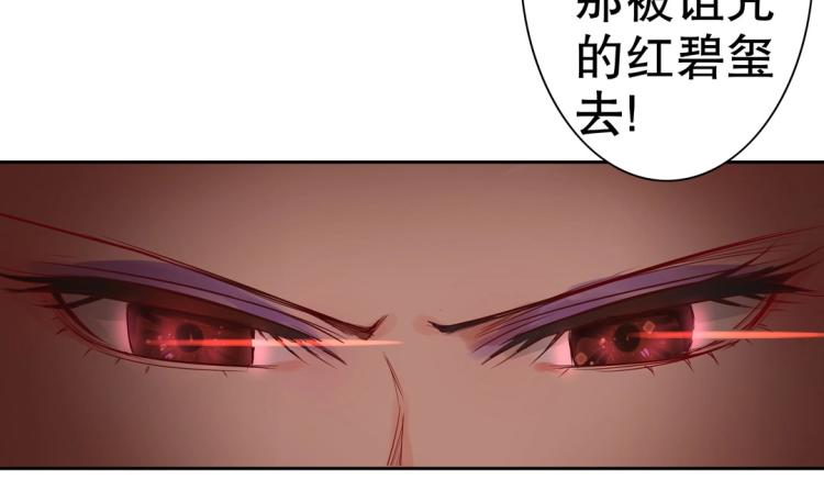 《珠宝都在求我撩它》第6话 被诅咒的珠宝 第36页