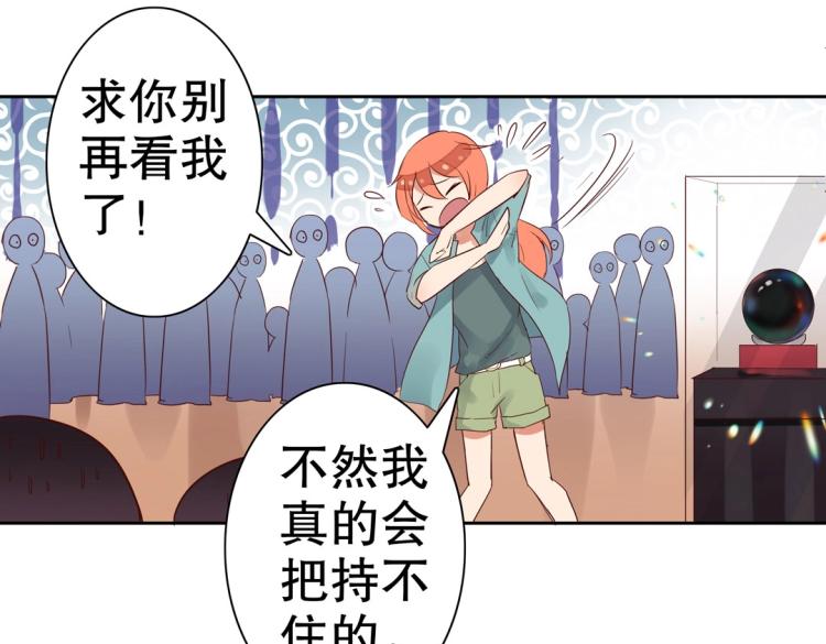《珠宝都在求我撩它》第6话 被诅咒的珠宝 第5页