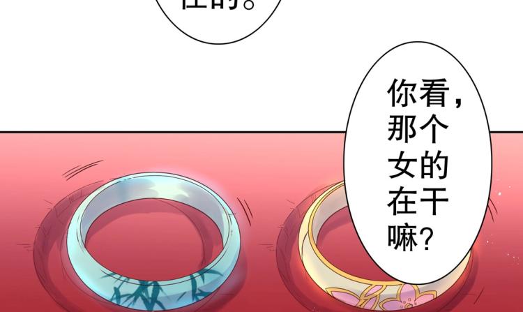 《珠宝都在求我撩它》第6话 被诅咒的珠宝 第6页