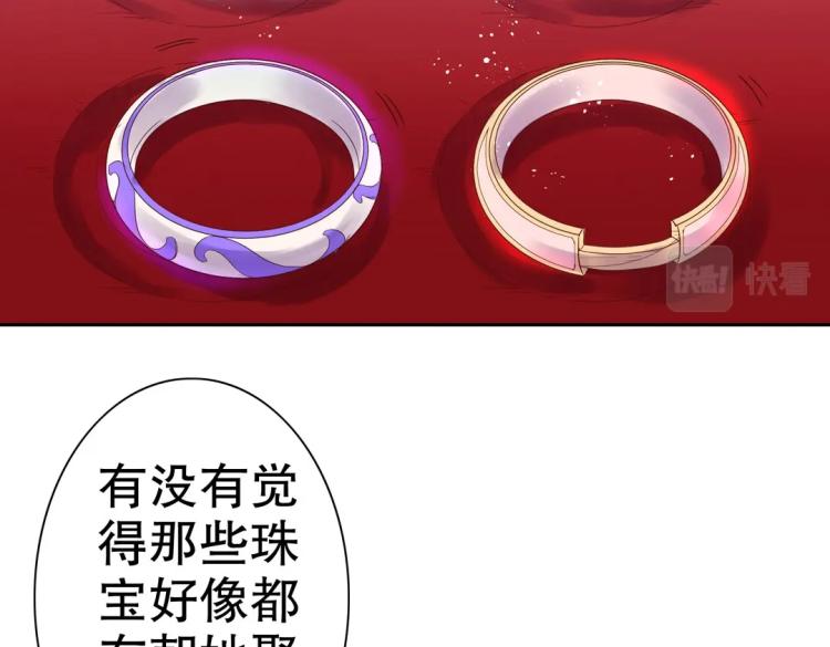《珠宝都在求我撩它》第6话 被诅咒的珠宝 第7页