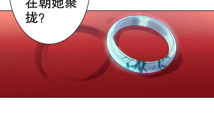 《珠宝都在求我撩它》第6话 被诅咒的珠宝 第8页
