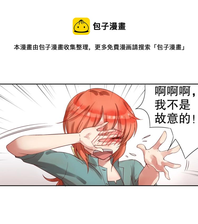 《珠宝都在求我撩它》第4话 正确的使用方式 第1页
