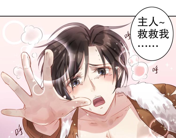 《珠宝都在求我撩它》第4话 正确的使用方式 第35页