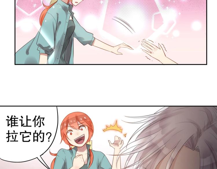《珠宝都在求我撩它》第4话 正确的使用方式 第37页