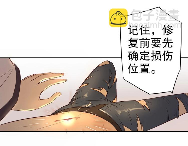 《珠宝都在求我撩它》第4话 正确的使用方式 第39页