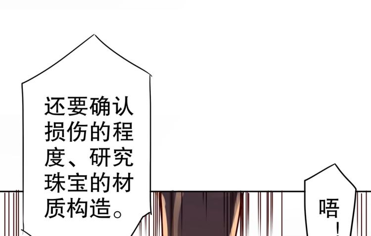 《珠宝都在求我撩它》第4话 正确的使用方式 第40页