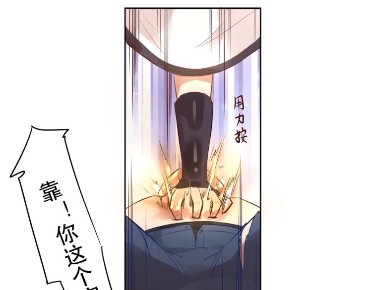 《珠宝都在求我撩它》第4话 正确的使用方式 第43页
