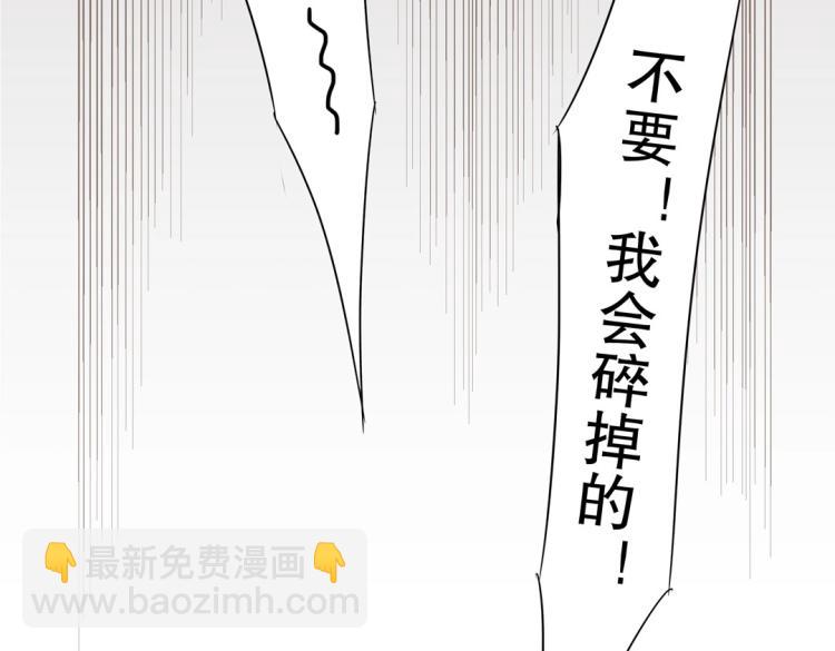 《珠宝都在求我撩它》第4话 正确的使用方式 第48页